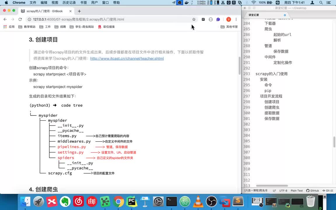 50.【框架篇】项目开发流程-创建项目