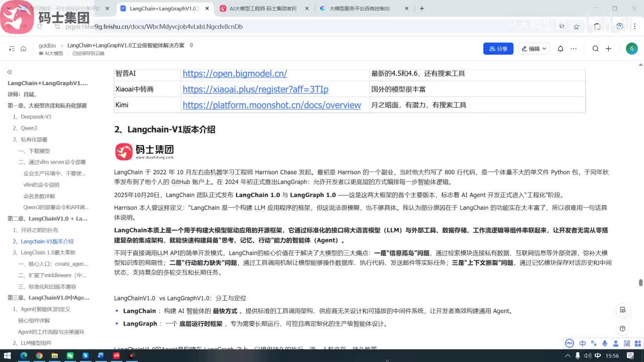 LangChainV1.0的介绍