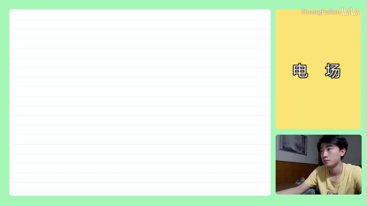 142.【高中物理选修3-1】【电场】电荷和元电荷