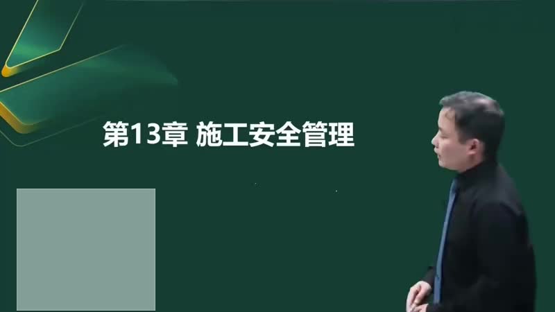 60-施工安全管理00-00-04_00-41-50_Merge