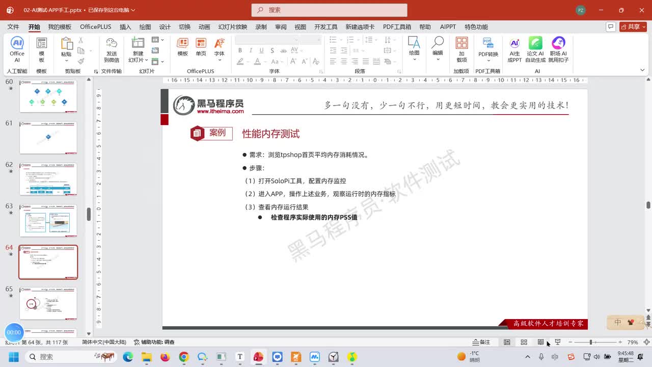 112.内存指标测试