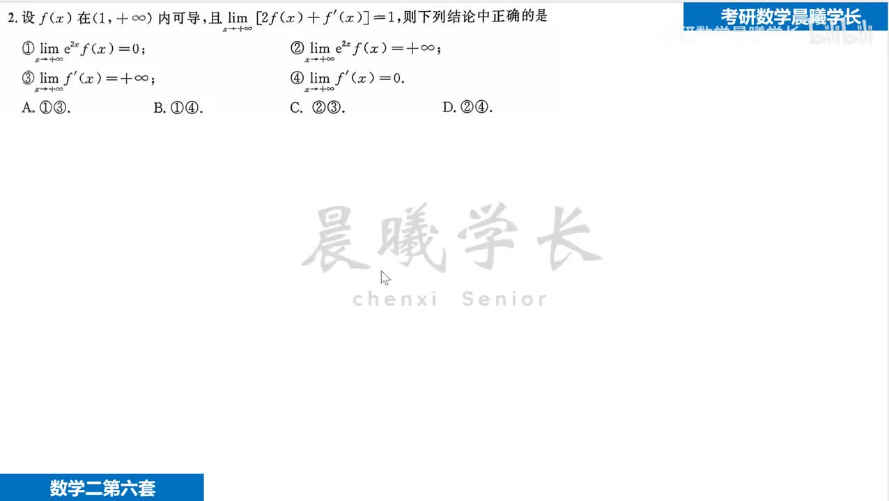 第六套第2题 不同于答案做法