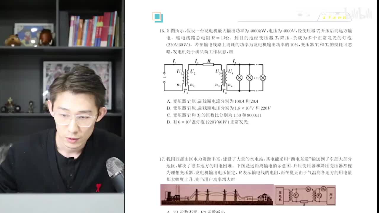 【秋季】第18讲 交变电流及传感器（二）课后作业