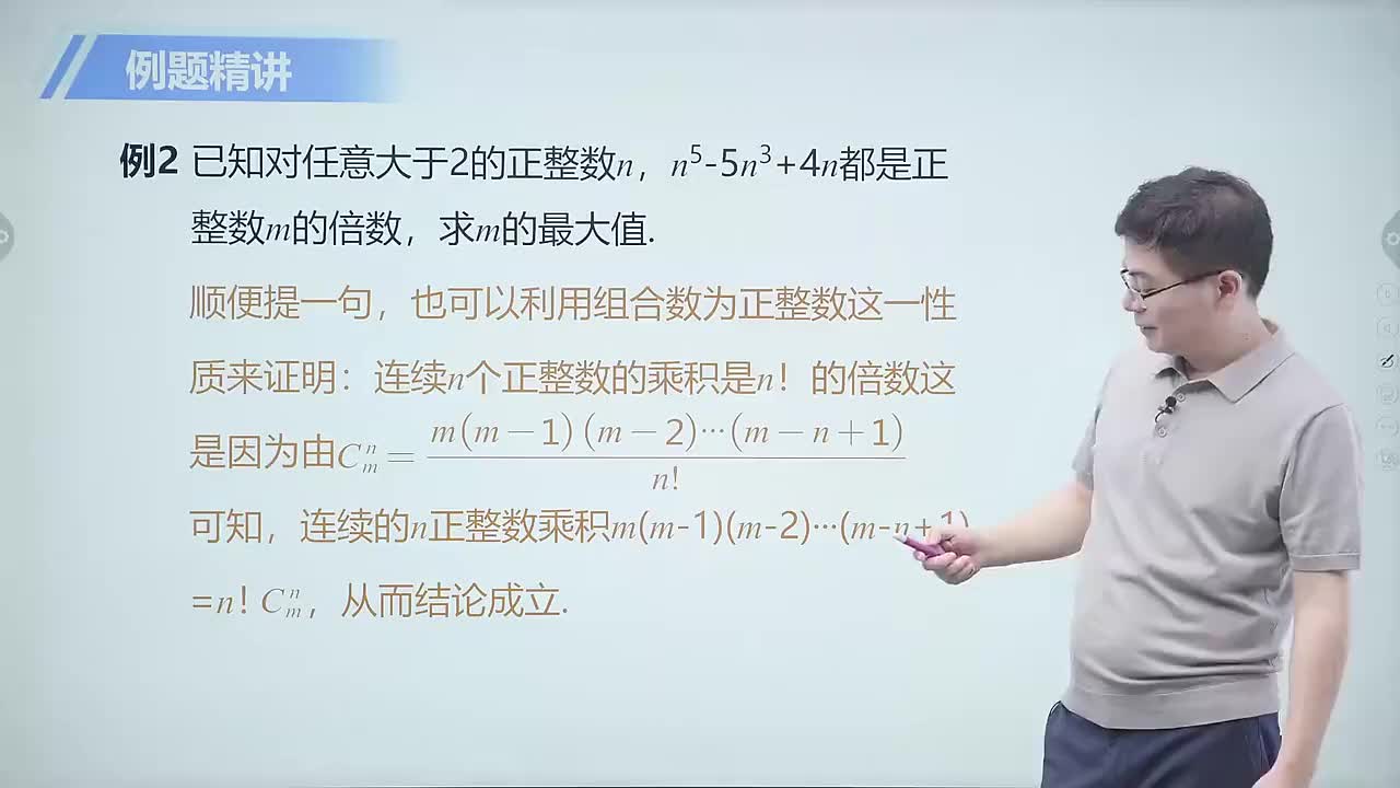 代数篇 1 巧用平方差 第3节