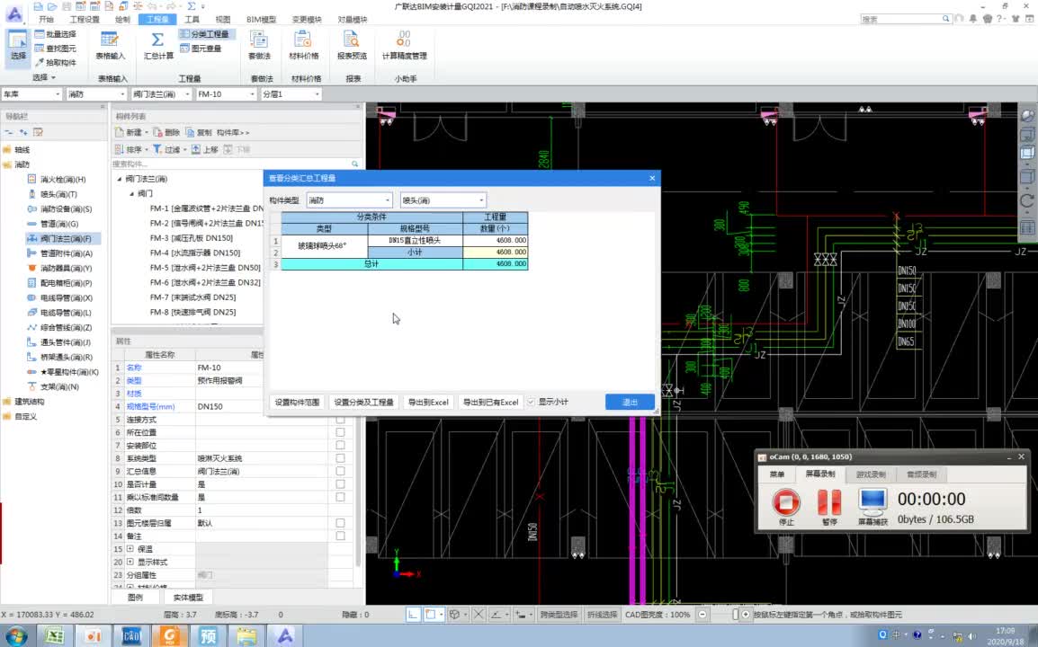 19.18-18.消防水-自动喷淋系统清单编制