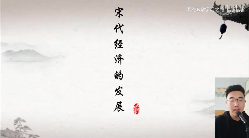 9-【七下】+第九课 9-宋代经济的发展+七年级 初一历史下册