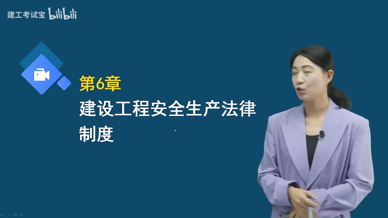 23.23-第六章-建设单位和相关单位的安全责任制度、施工安全生产许可证制度