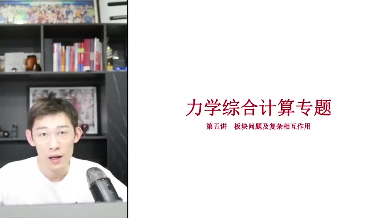 47.【暑假】第27讲 力学计算综合训练-板块问题及复杂相互作用