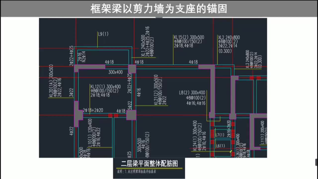 第一章：梁结构篇-第一章第6节：框架梁以剪力墙为支座的锚固与计算（1）
