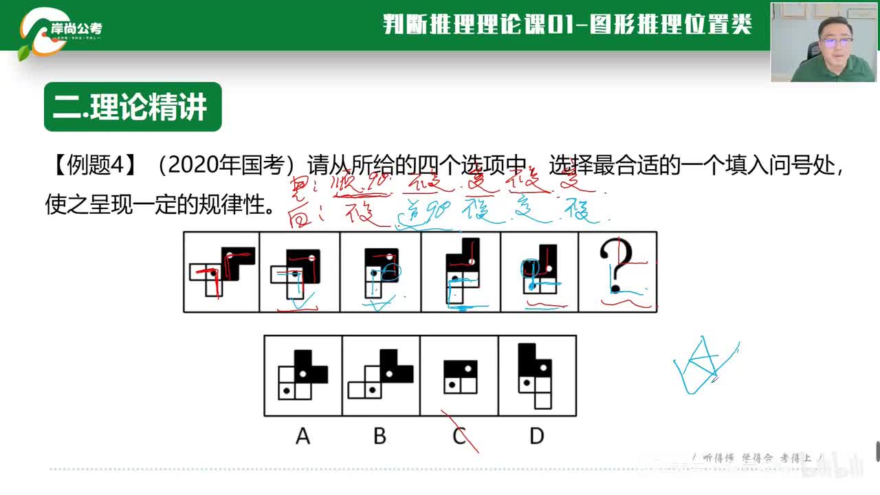 判断推理2.图形推理-位置类02