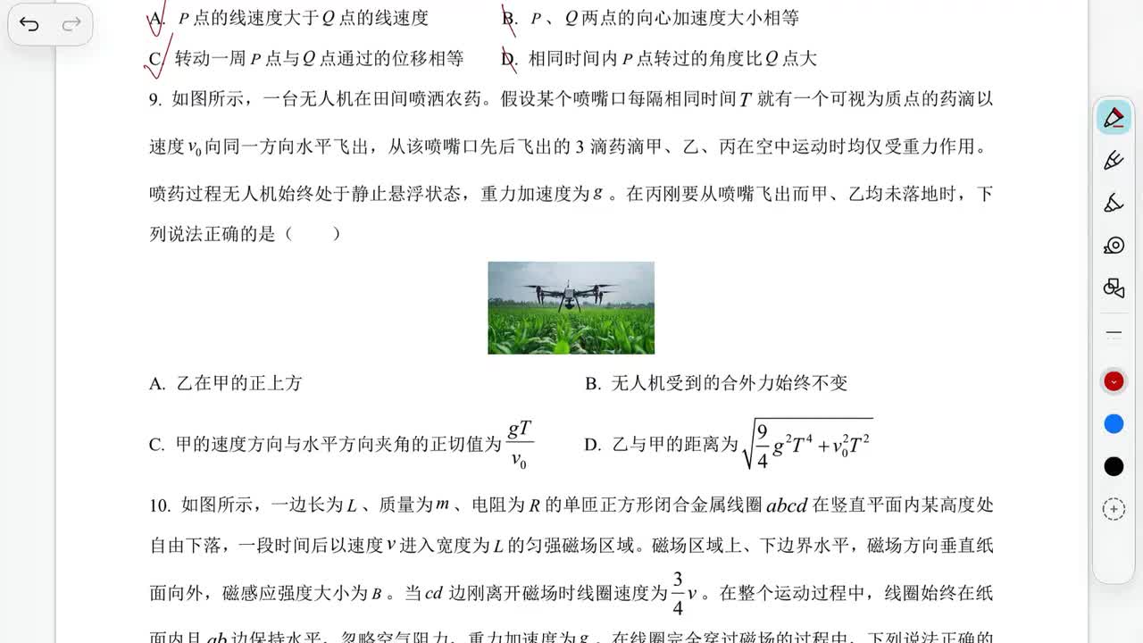 26届佛山一模第9题