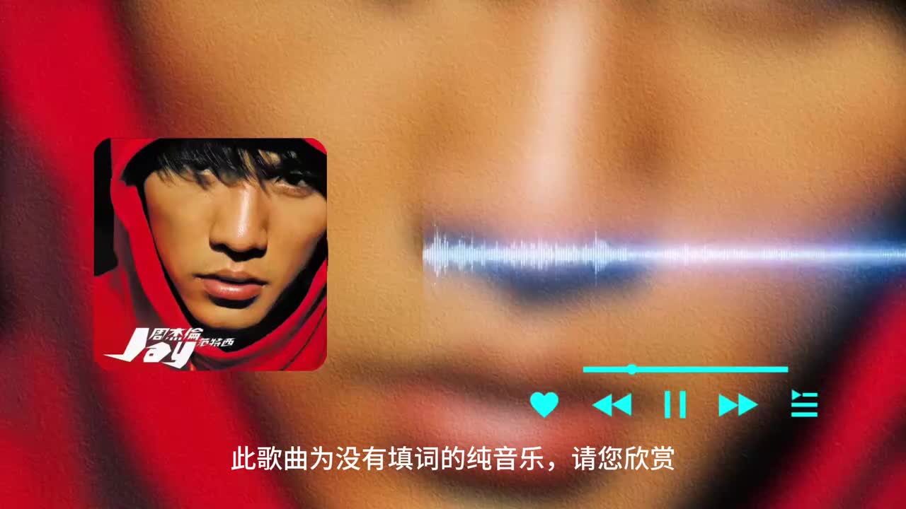 脚踏车 - 周杰伦