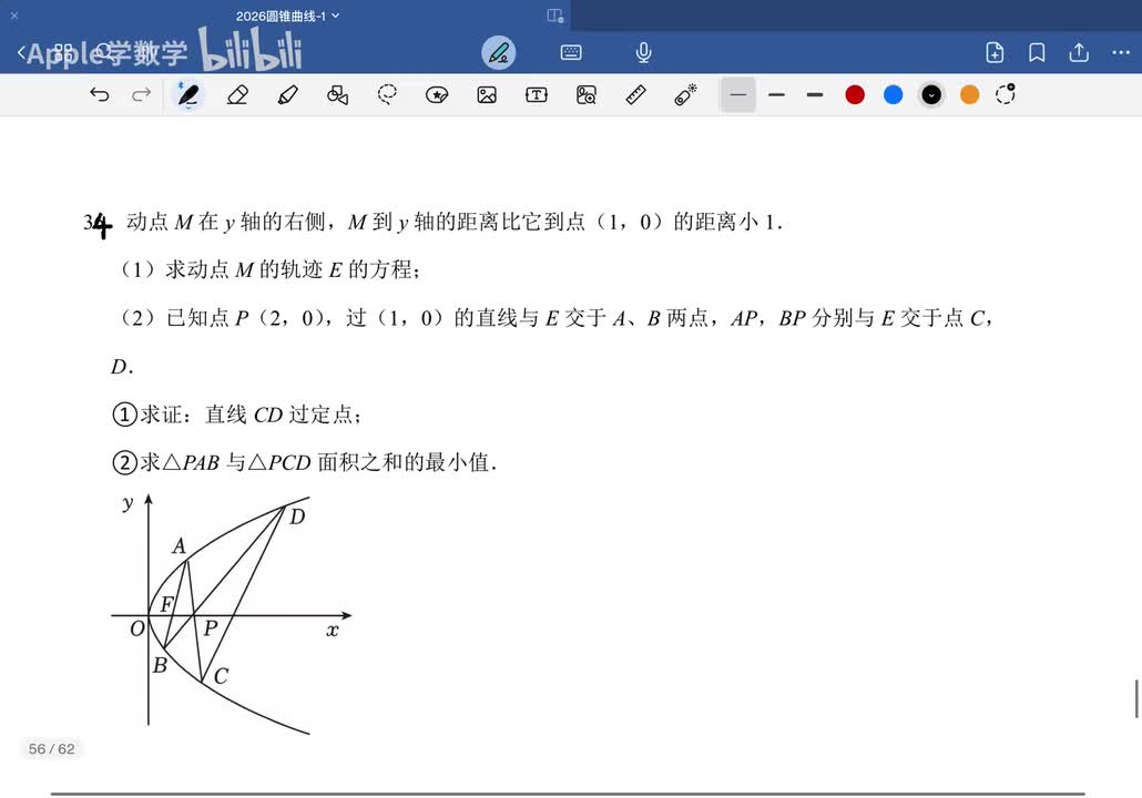 抛物线蝴蝶定理34-35题