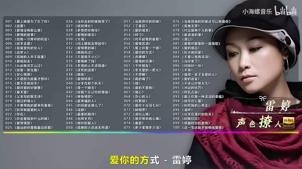 058. 雷婷 - 爱你的方式