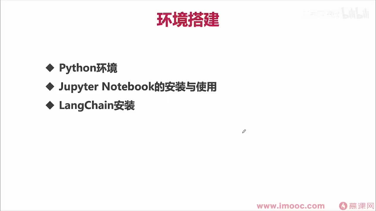13.langchain使用环境的搭建