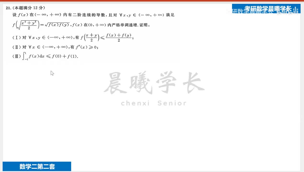 第三套第21题第3问 另一个证明方法