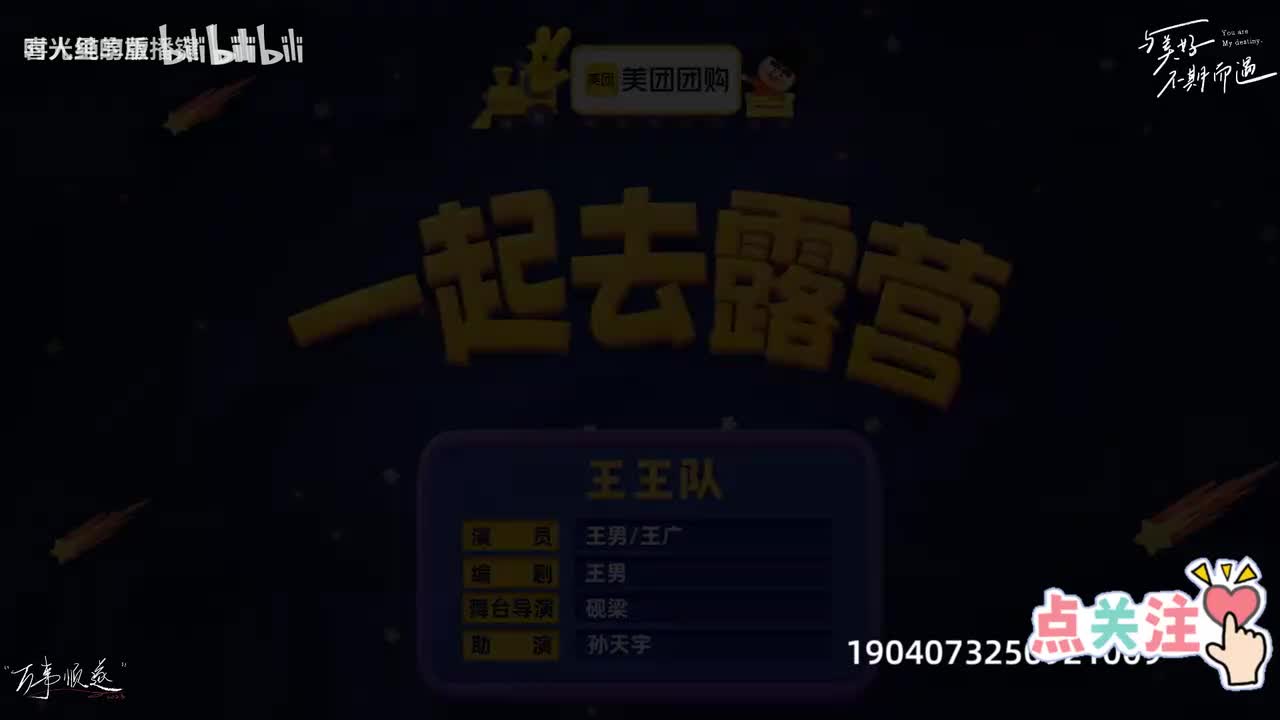 52、一起去露营