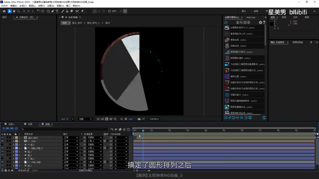 174.【案例】太阳钟表MG动画_5