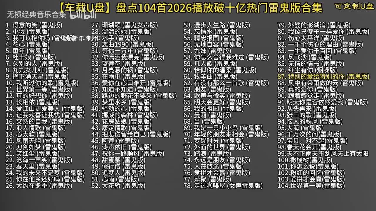 104首雷鬼版-87