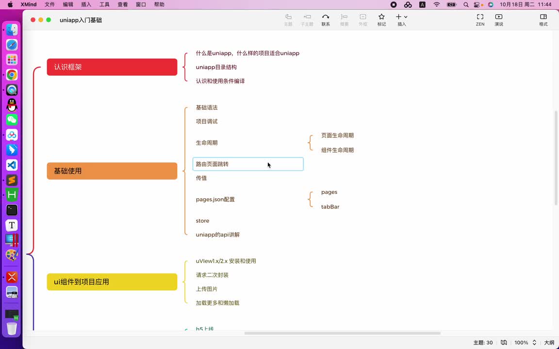 10 全局文件pages中tabBar配置