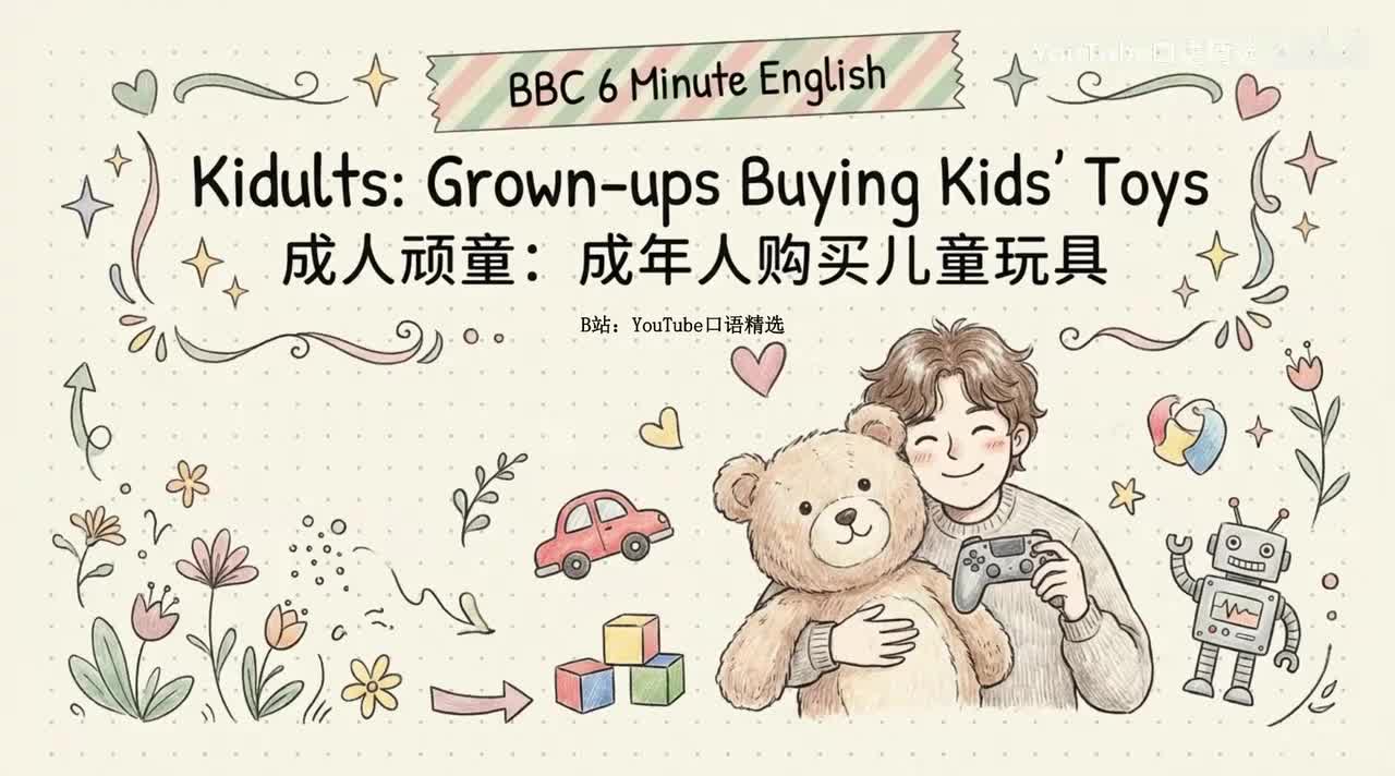 32、grown-ups buying kids' toys