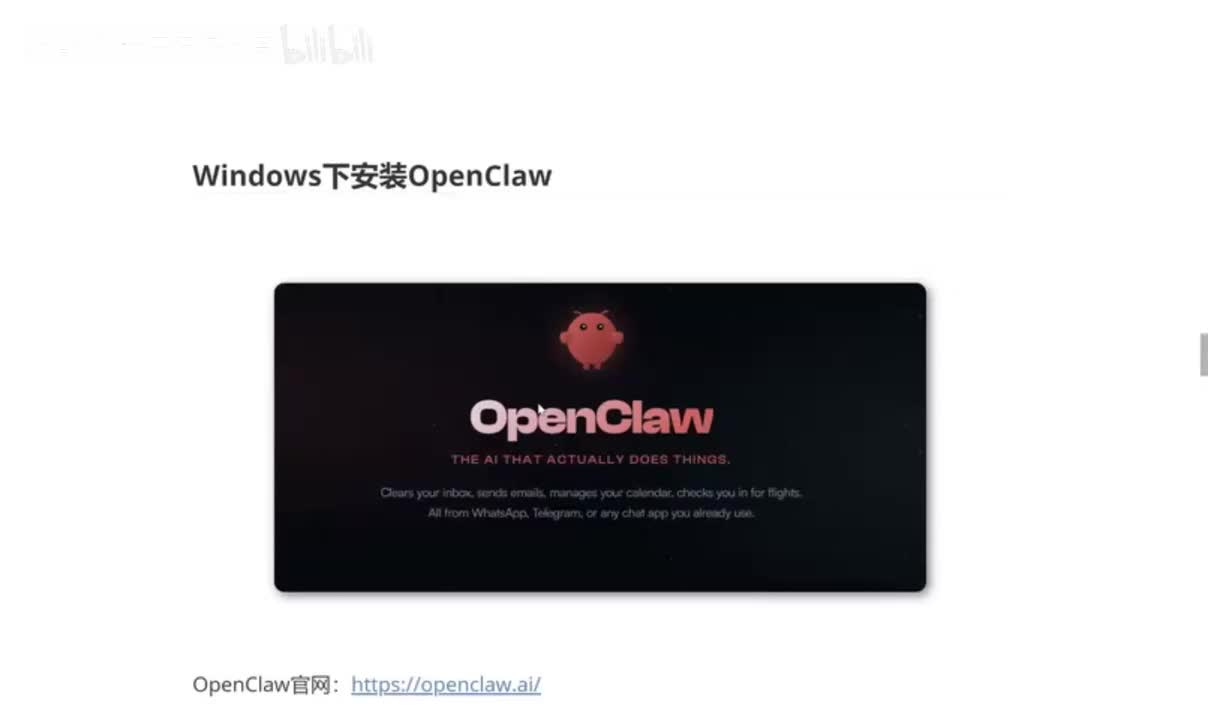 【进阶部署】Windows下安装OpenClaw