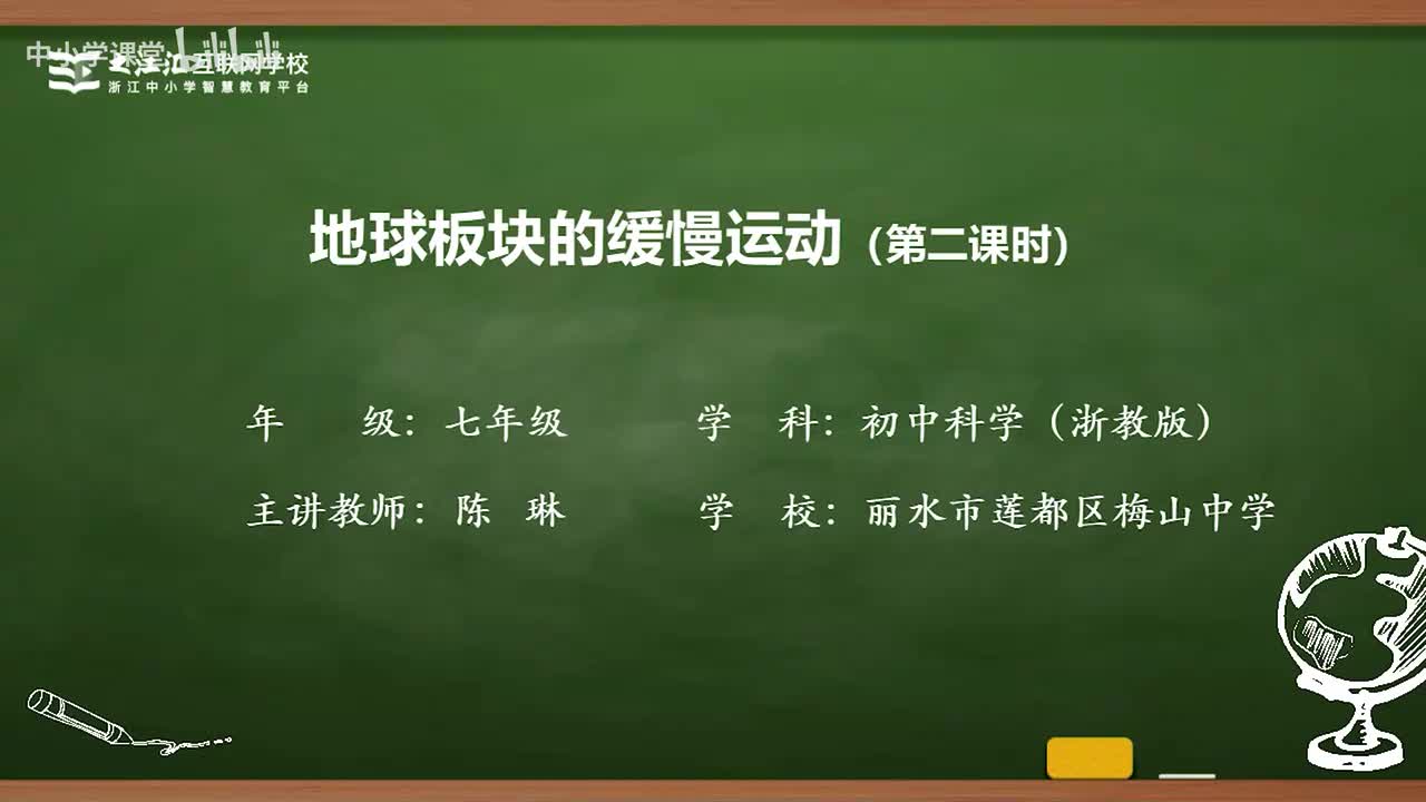 42 第4节 地球板块的缓慢运动（二）