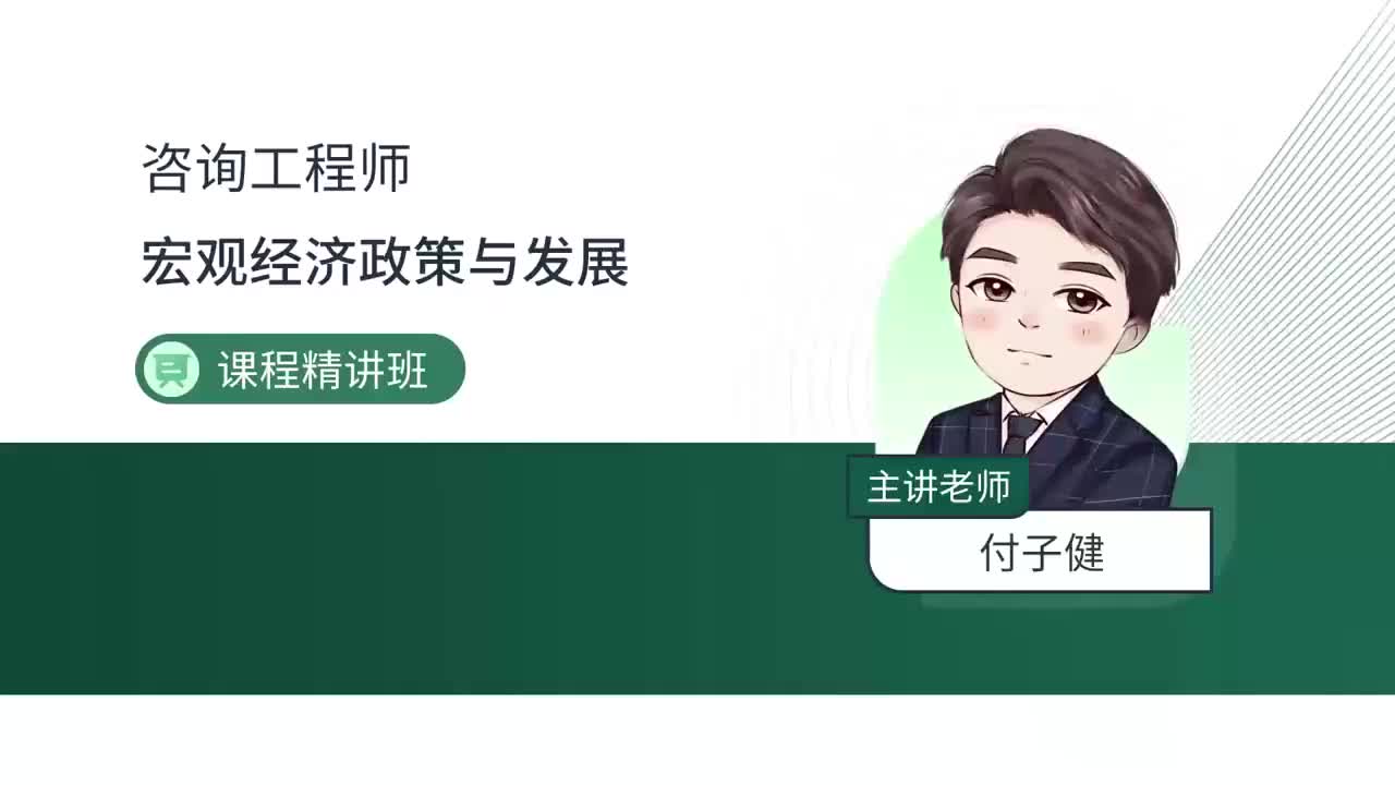 05-第二章-宏观经济管理（二）