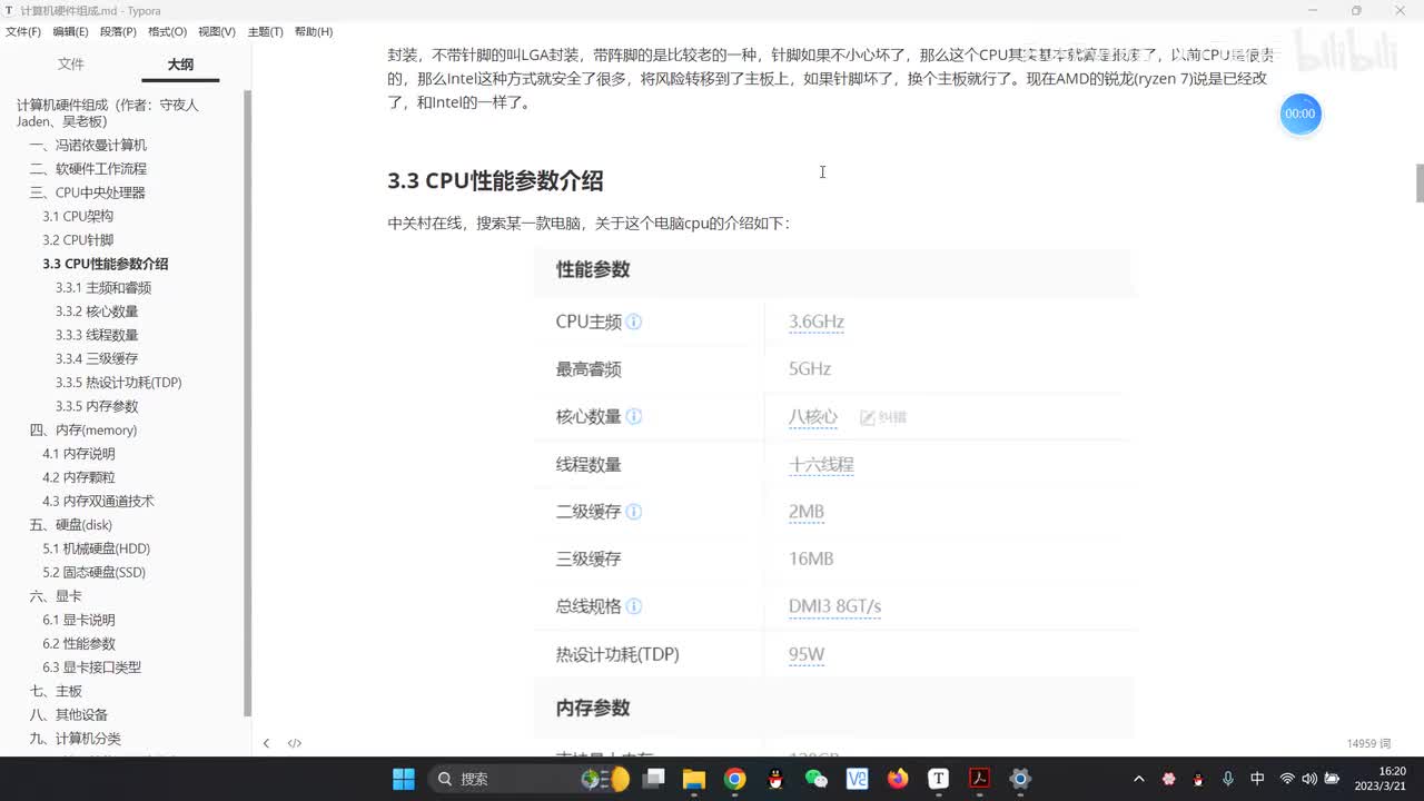 11.06CPU性能参数之主频和超频和最高睿频