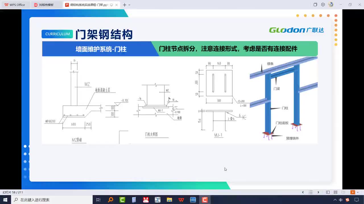 3-1-09门框、窗框、预埋铁件、拉条撑杆的识读与计算