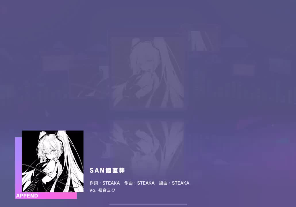 【573】【36】SAN値直葬【250822】