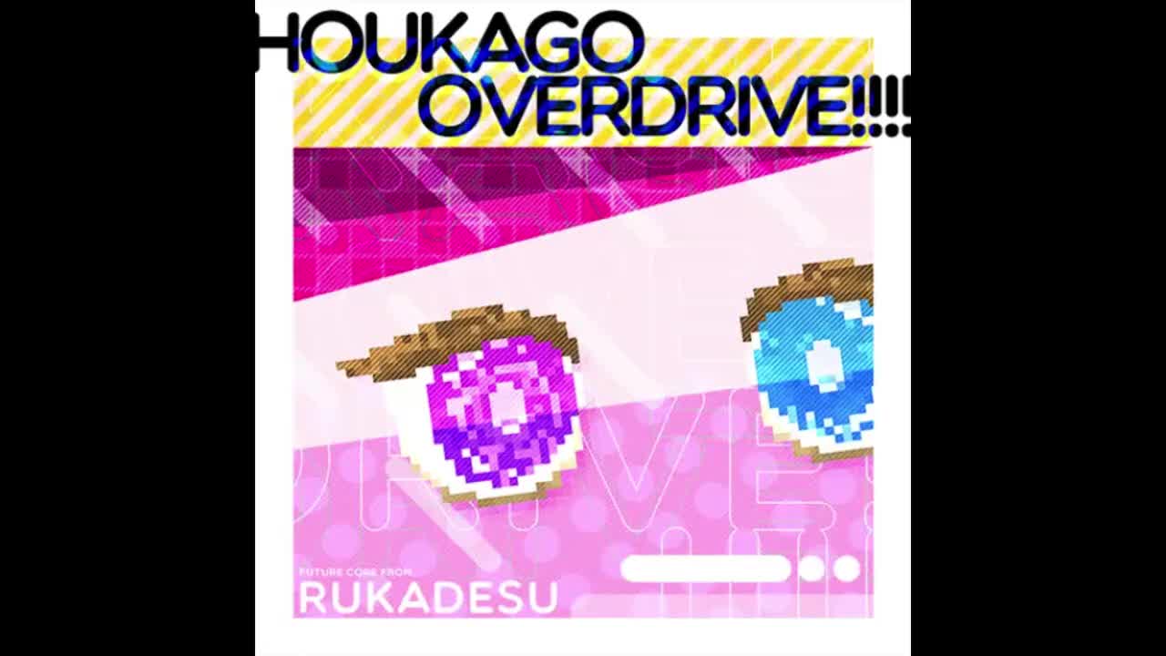 Houkago OVERDRIVE!!!!! - Rukadesu【混沌信号】