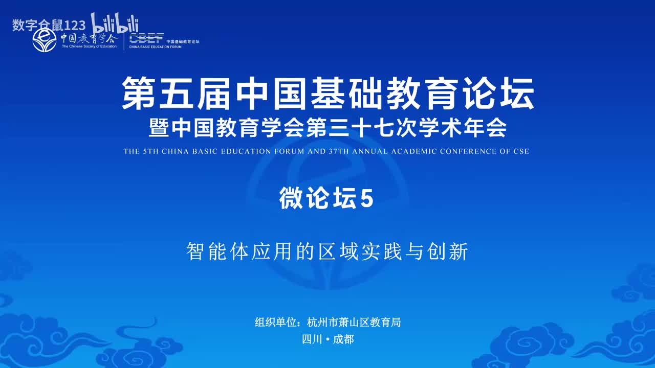 微论坛5- 智能体应用的区域实践与创新_数字仓鼠