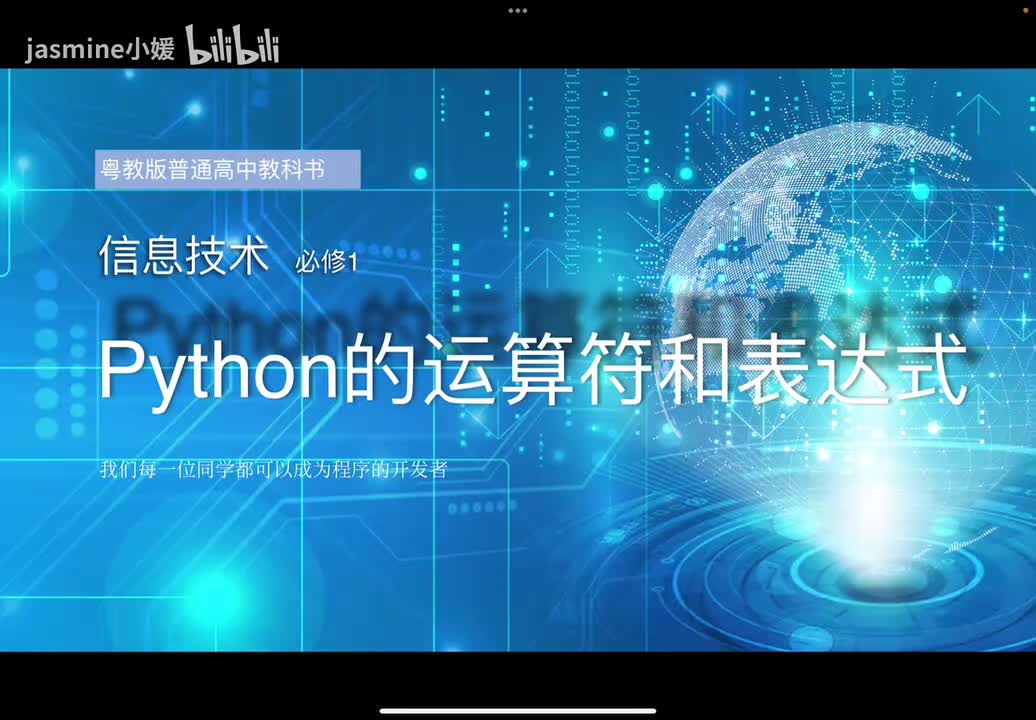 4.1.3python 的运算符与表达式