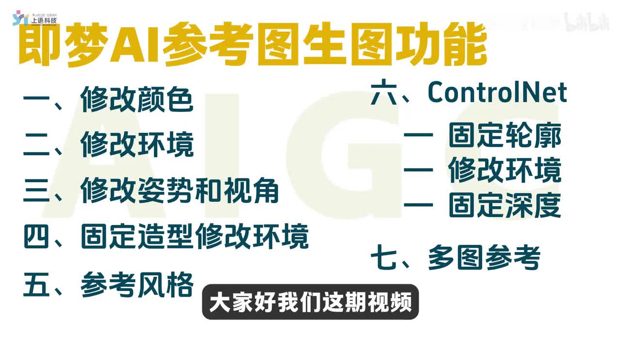 【即梦4.5教程-绘画篇】12-即梦AI图生图功能