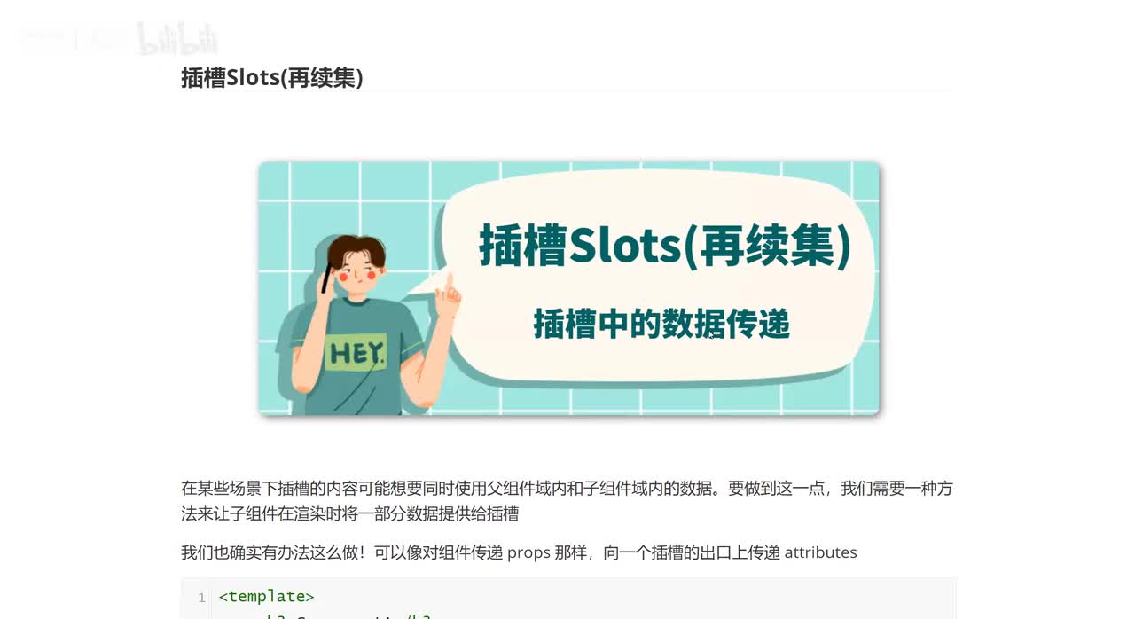 114_插槽Slots（再续集）