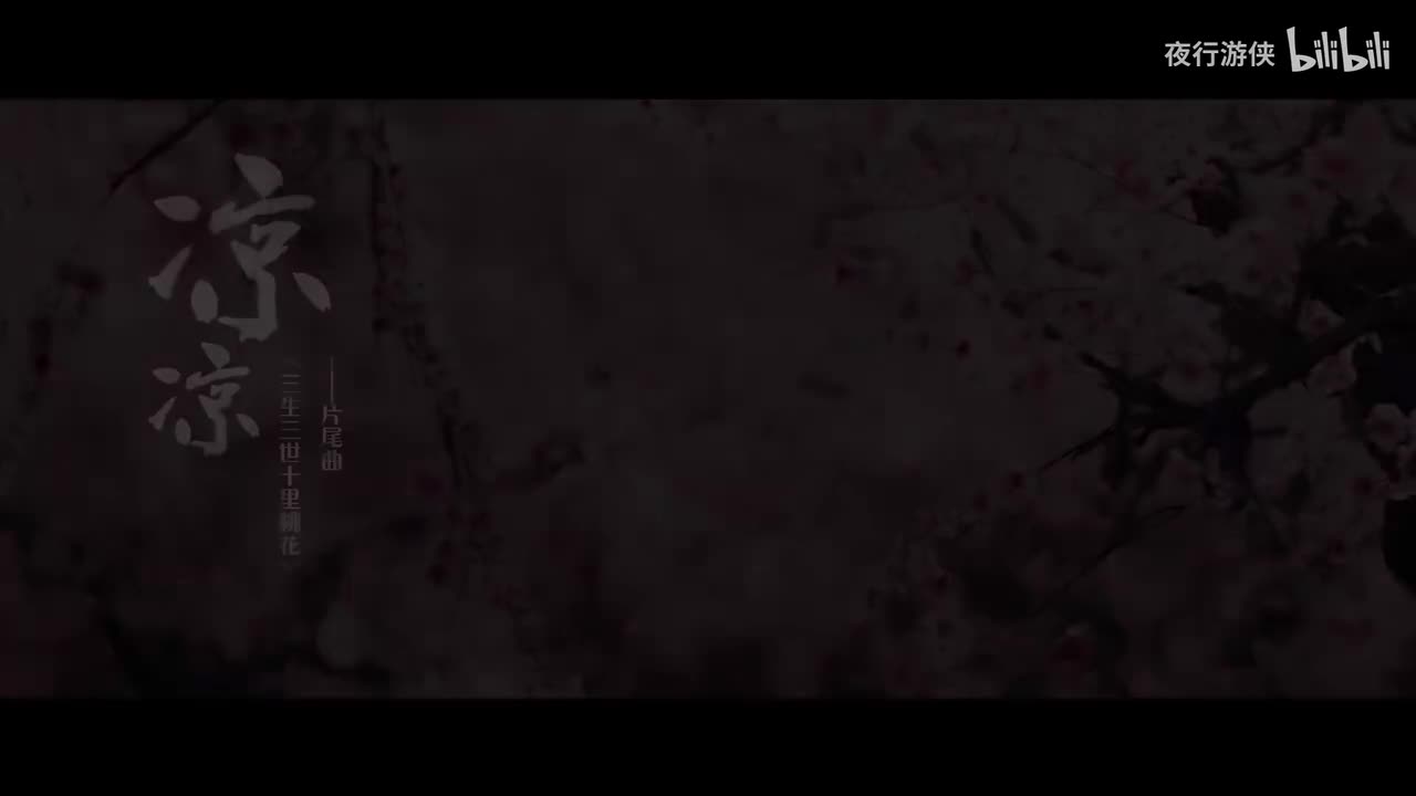 凉凉 - 杨宗纬&张碧晨