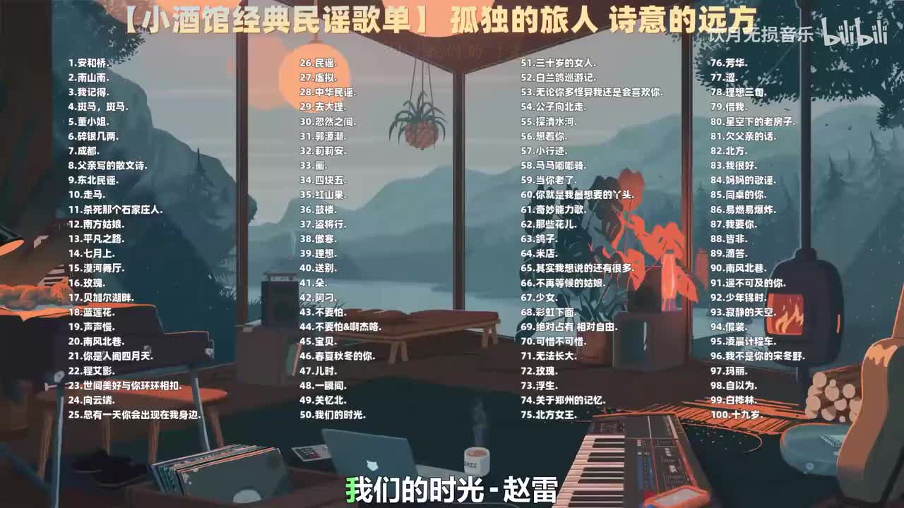 050. 赵雷 - 我们的时光