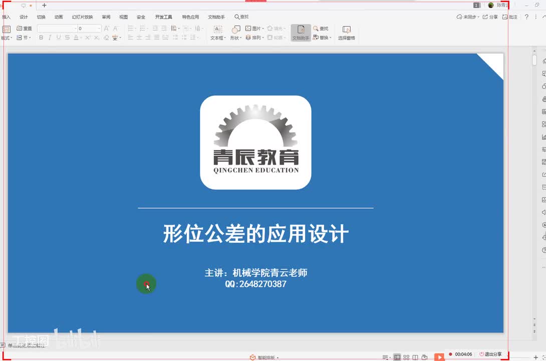 04第四节 形位公差标注运用一