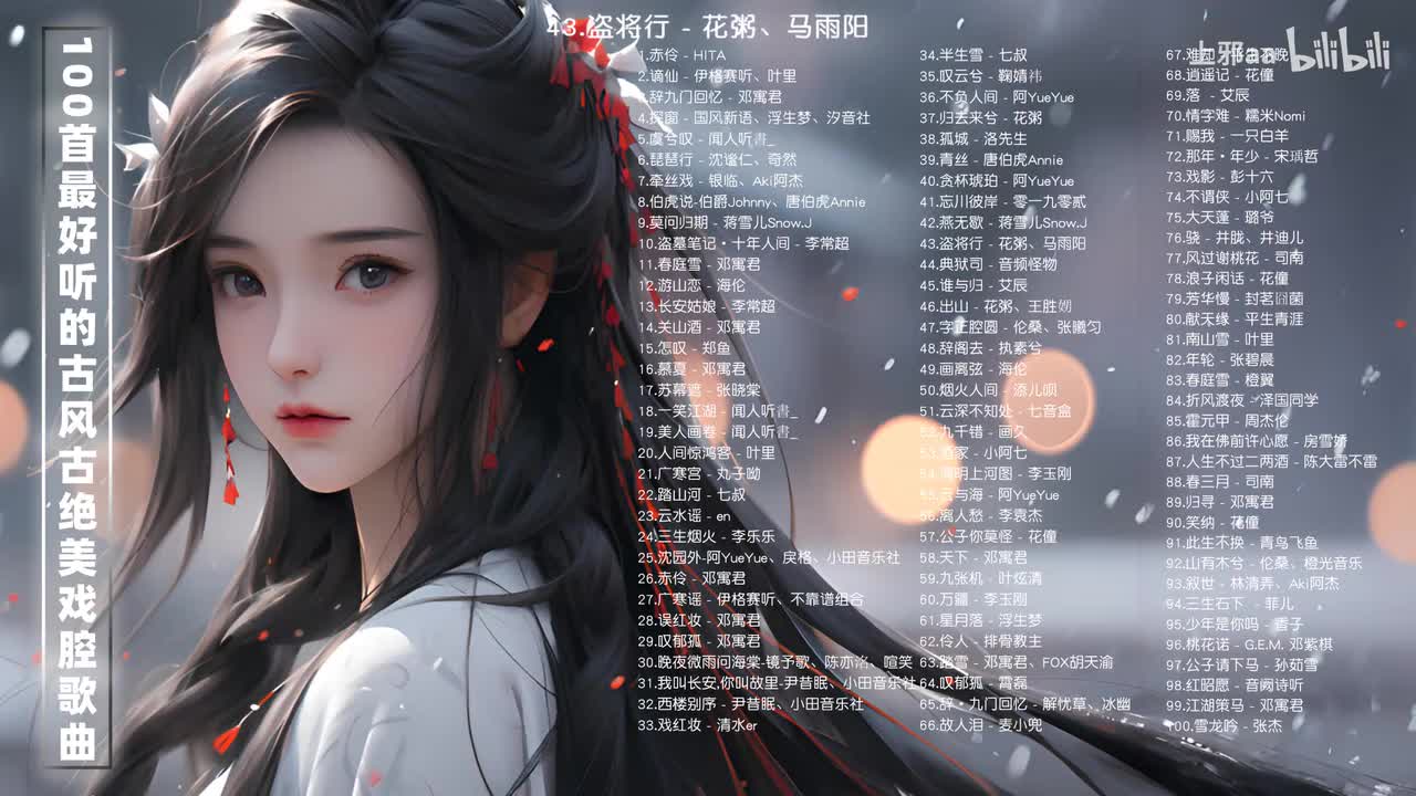 43.盗将行 - 花粥、马雨阳