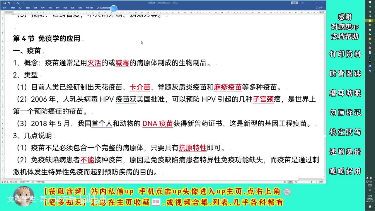 4.4免疫学的应用