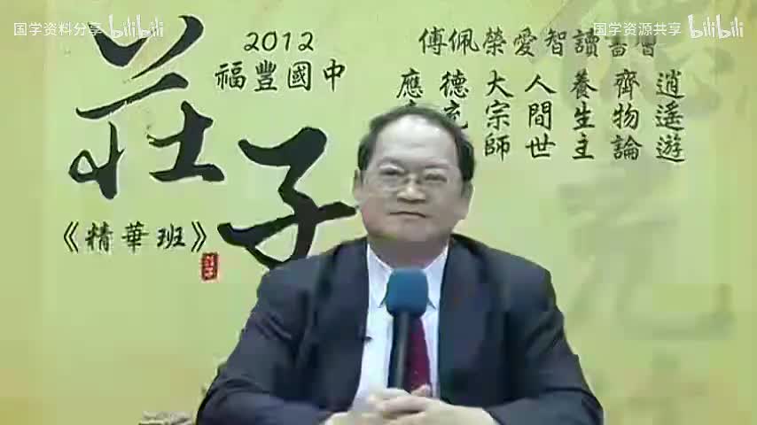 10.09-《齐物论》（第五讲）