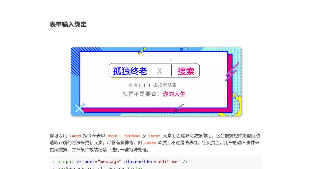 07_表单输入绑定
