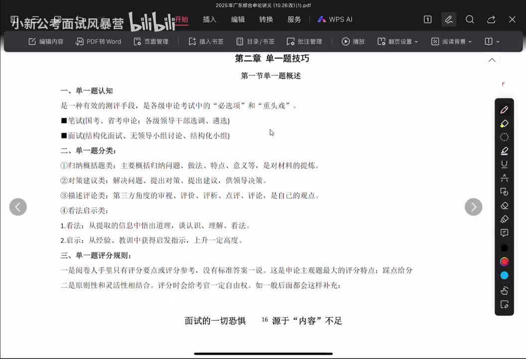 2.1单一题认知+精准审题