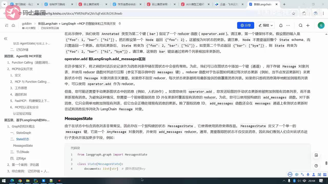 工作流的节点和路由函数