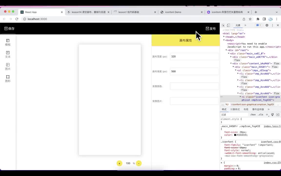 1-15_lesson14清空画布、撤销与回退_