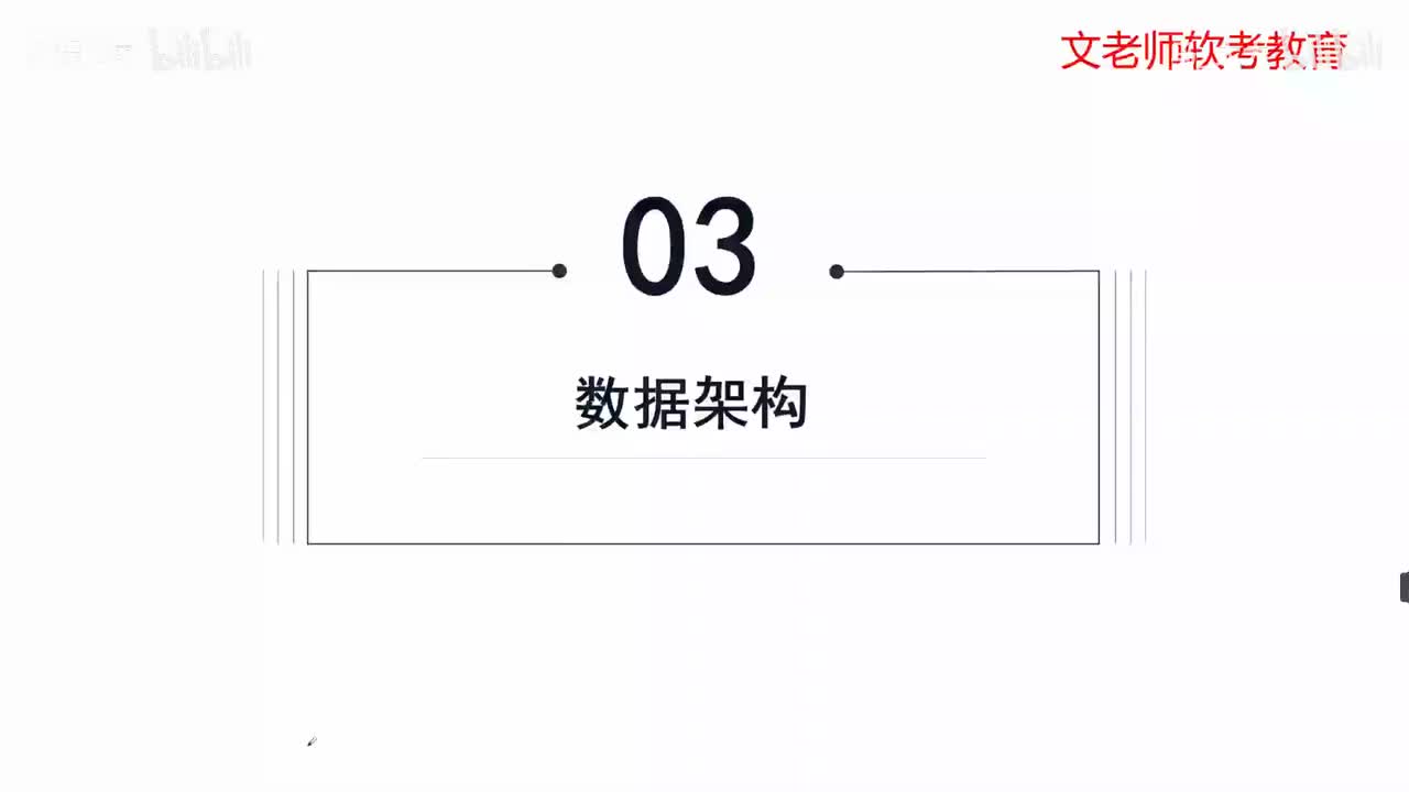 56. 数据资源规划-数据架构