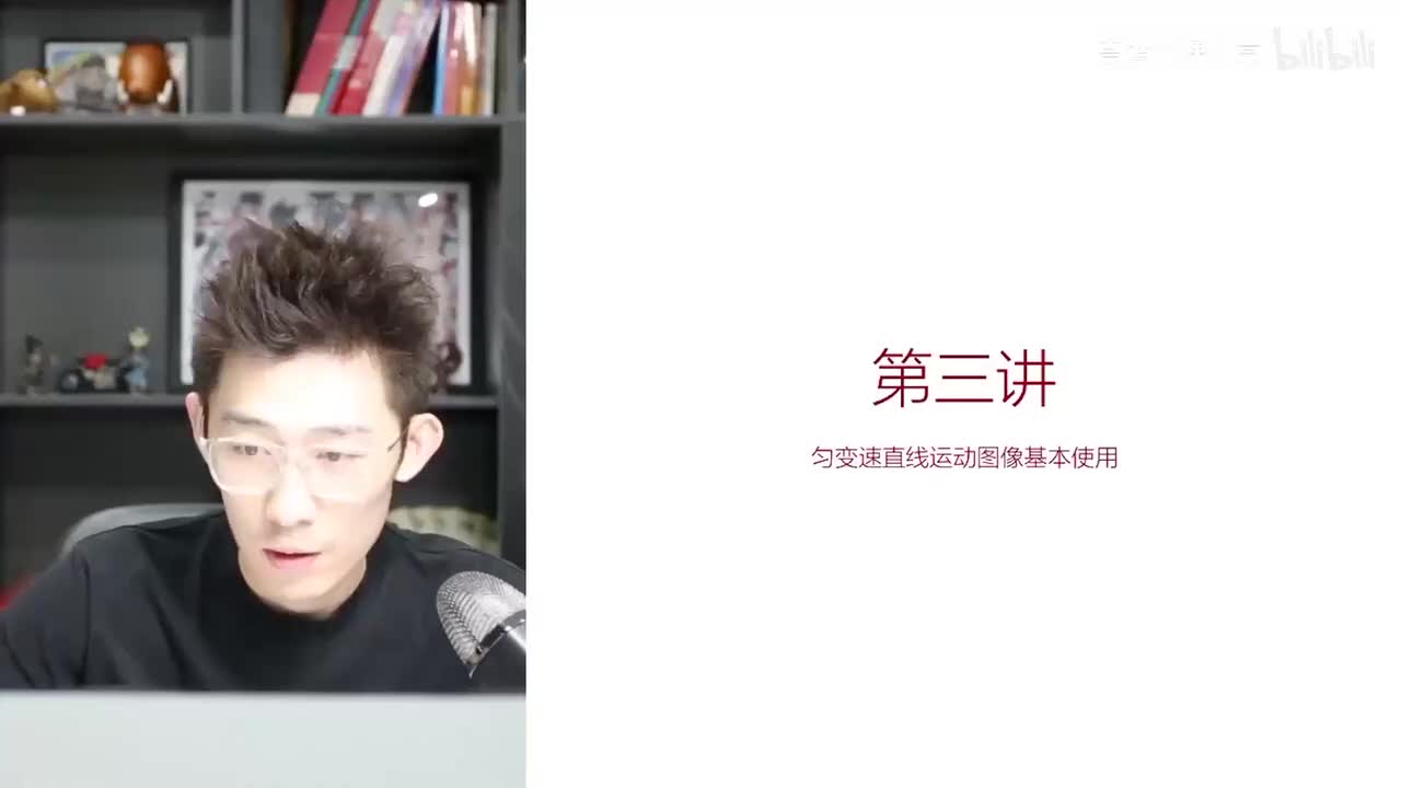 3.【暑秋】运动-第03讲 匀变速直线运动的图像基本使用