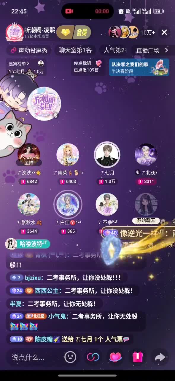 【七月五人组】七月 北夜 张秋水 白佳 不争《破阵》