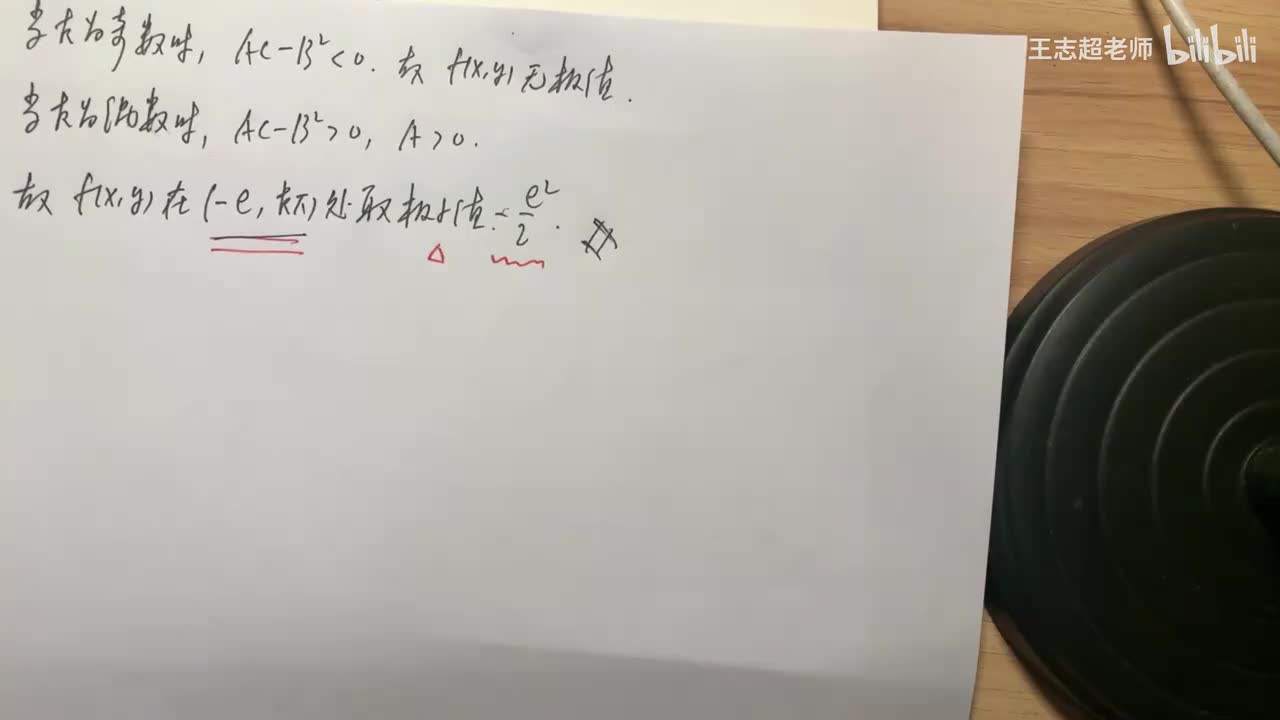 多元函数的无条件极值3